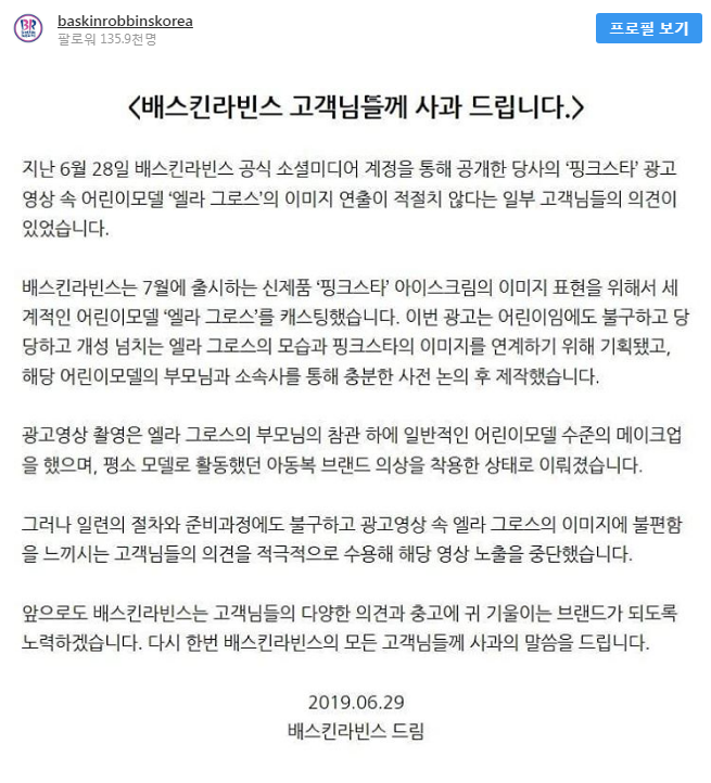 지난 29일 인스타그램에 게시됐던 사과문. 현재는 삭제된 상태다.