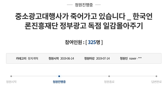 정부광고법의 부당함을 주장하는 청와대 국민청원.