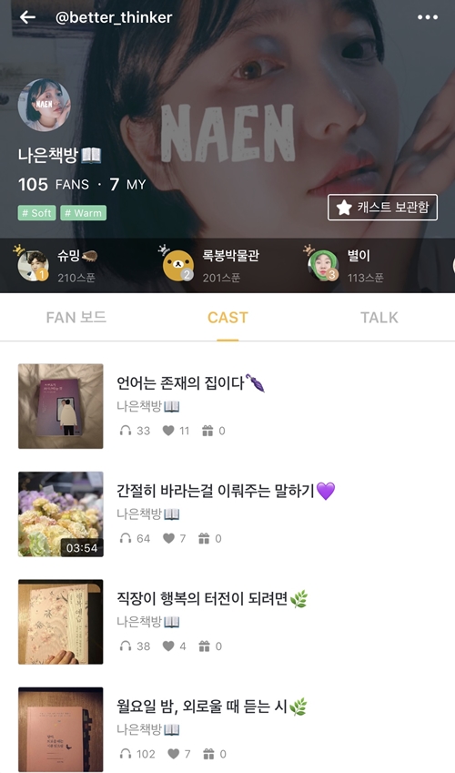 오현정 과장이 스푼라디오에서 진행하는 ‘나은책방’.