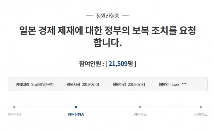 최근 청와대 국민청원 페이지에는 ‘일본 경제 제재에 대한 정부의 보복 조치를 요청합니다’라는 제목의 글이 올라왔다. 화면 캡처
