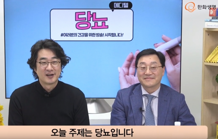 한화생명 건강톡에 홍혜걸 기자가 출연해 당뇨를 주제로 전문가와 대화하고 있다.
