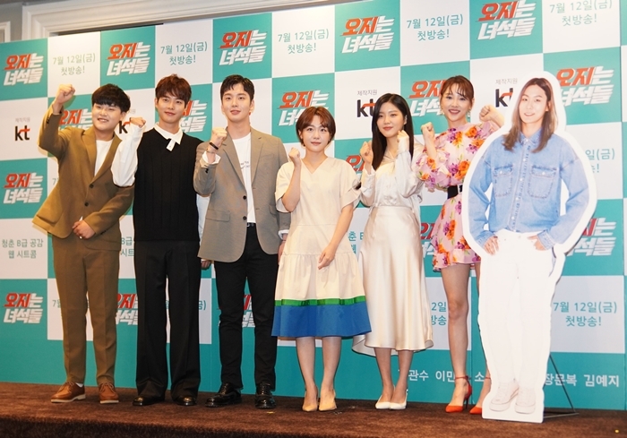 11일 제작발표회에 참석한 웹 시트콤 '오지는 녀석들'의 출연진들. KT 제공