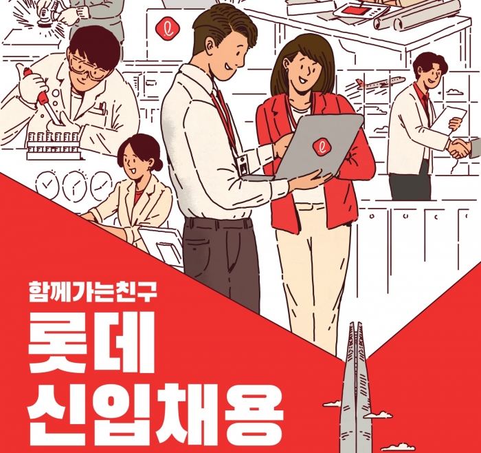 롯데그룹이 하반기 신입사원 공개채용을 시작하는 가운데, 올해는 채용 규모를 따로 밝히지 않았다.