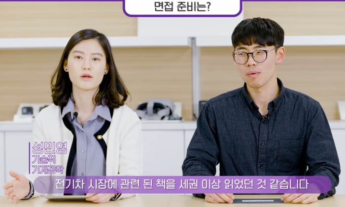 삼성SDI 신입사원들이 취업 면접 당시 경험담을 설명하고 있다.