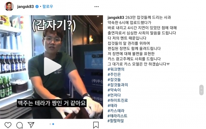 지난 27일 장성규 인스타그램에 올라왔던 게시글. 워크맨 삭제 부분을 캡쳐해 올렸다.