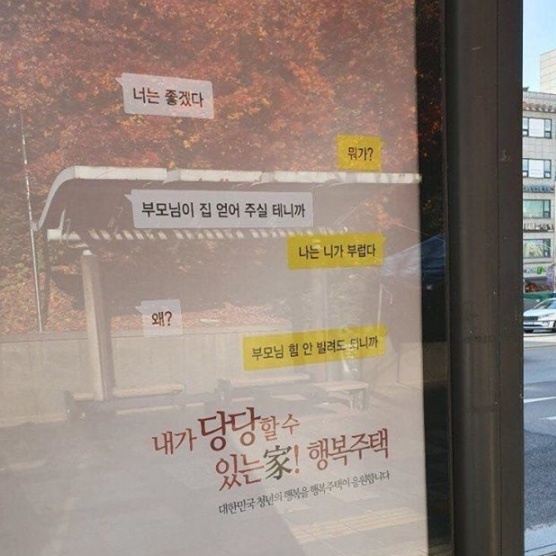 LH가 지난 1일부터 집행한 행복주택 광고. 사진=온라인 커뮤니티