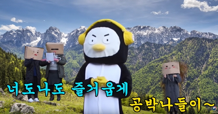 인사혁신처 유튜브 채널 ‘인사처TV’에 등장한 B공식 캐릭터 펑수의 모습.