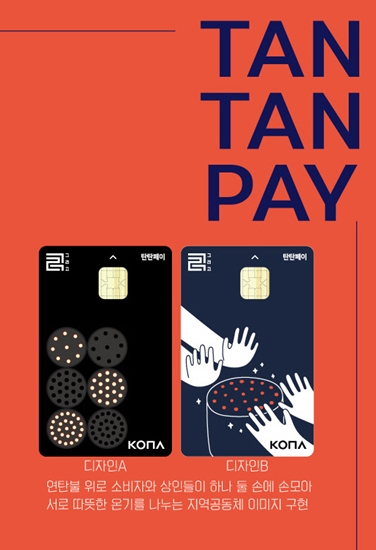 강원 태백시 지역화폐 탄탄페이.