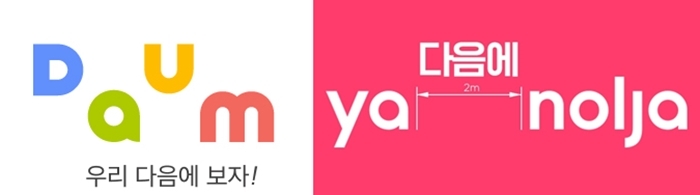 로고를 통해 사회적 거리두기에 동참한 다음과 야놀자.