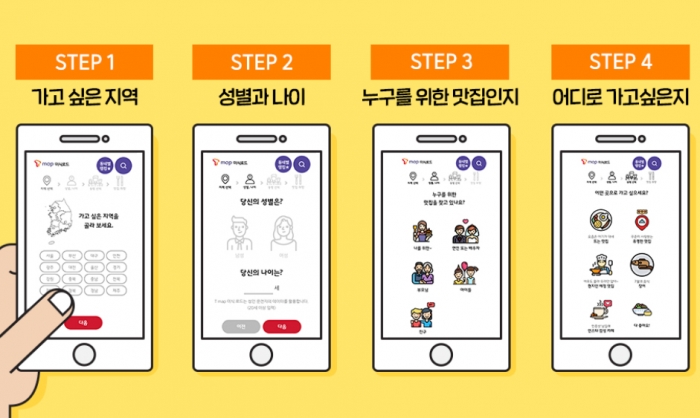 T맵 미식로드는 지역, 성별, 나이 등을 고려해 맞춤형으로 맛집을 추천한다. 사진: 공식 블로그