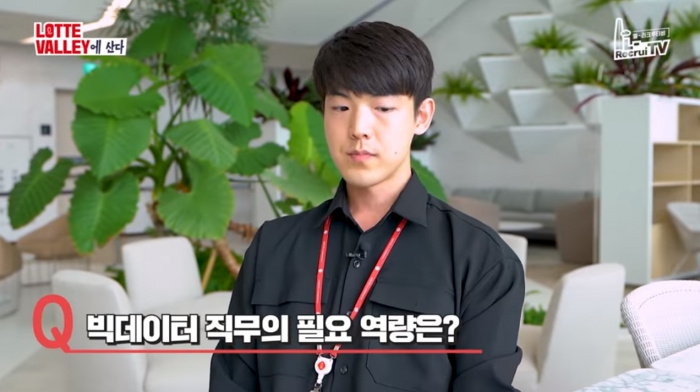 롯데 채용 관련 공식 유튜브 채널에 게재된 빅데이터 분석 직무 담당자 인터뷰 중 일부.