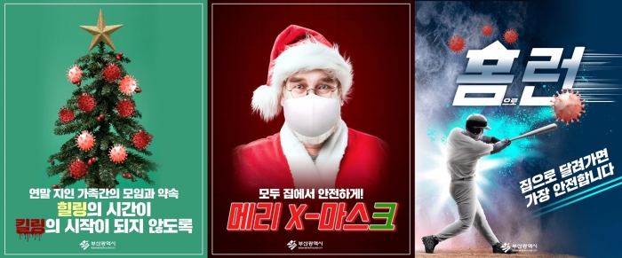 부산시는 모임을 자제하고 부득이하게 외출할 땐 마스크를 착용하고 곧장 집으로 돌아가라는 메시지를 담은 포스터를 SNS 채널에 게재했다.