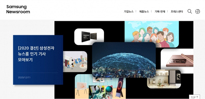 삼성전자 뉴스룸 메인 화면.