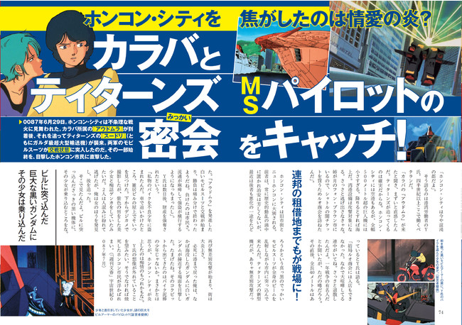 건담 세계관 내에서 특종이 발견된 모습입니다.