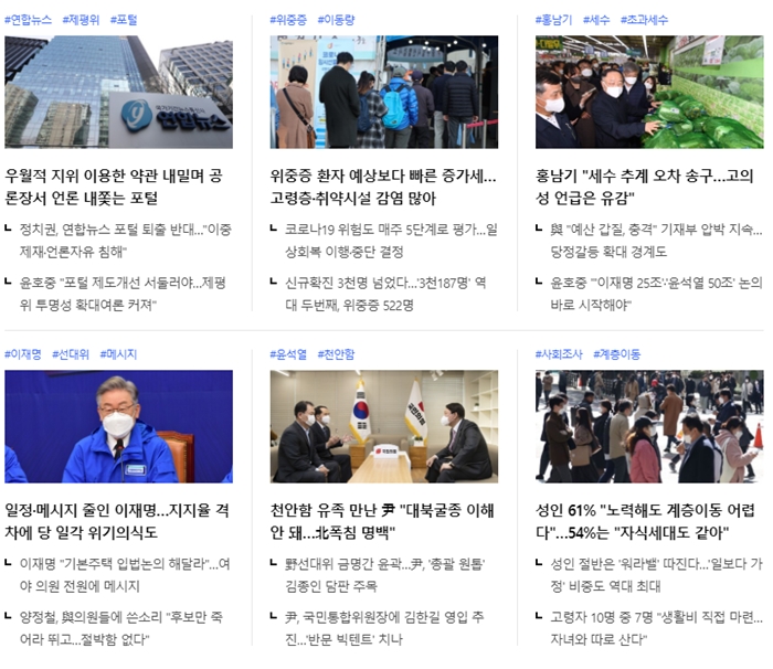 포털뉴스제휴에서 강등된 이후 포털저격성 기사가 연이어 올라오는 연합뉴스 홈페이지. 화면 캡처