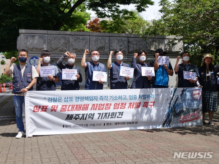 전국민주노동조합총연맹 제주본부가 6월 29일 오전 제주지방검찰청 앞에서 중대재해 사업장에 대한 책임자 처벌을 촉구하는 기자회견을 진행했다. 사진=뉴시스 제공