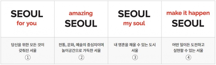 서울 신규 브랜드 슬로건 최종 후보 4가지. 출처=서울시청 홈페이지