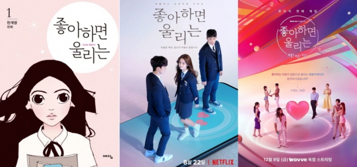 웹툰 '좋알람'의 세계관은 드라마를 넘어 예능과 게임으로까지 영역을 확장하고 있다.