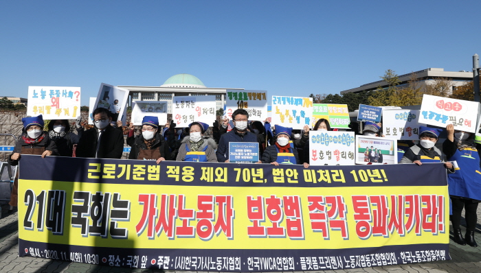 2020년 11월 4일 국회의사당 앞에서 열린 ‘가사근로자 고용개선에 관한 법 통과 촉구 기자회견’. “근로기준법 적용 제외 70년, 법안 미처리 10년”이라는 문구가 눈에 띈다. 뉴시스