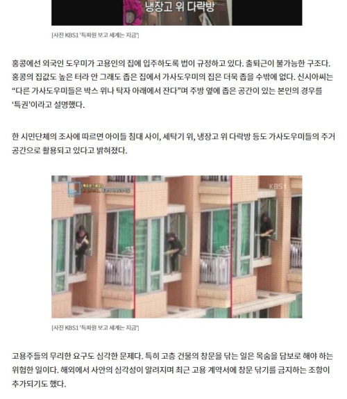 방송 내용을 요약한 중앙일보 기사 ['현대판 노예'라 불리는 홍콩 외국인 가사도우미] 캡쳐