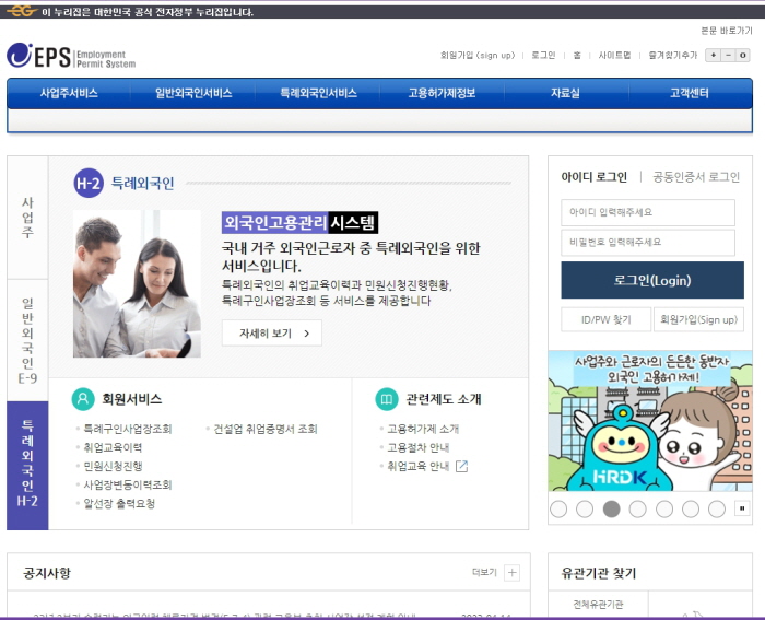 외국인 고용관리시스템 사이트 캡쳐