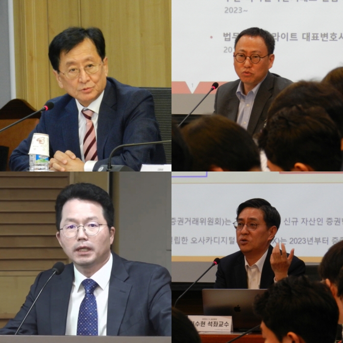 포럼 1부 세미나 주제발표의 좌장을 맡은 최수현 국민대 석좌교수(왼쪽 끝부터)와 발표자인 조원희 디라이트 대표 변호사, 조진석 디지털자산에셋(KODA) COO, 민기호 대륙아주 대표 변호사
