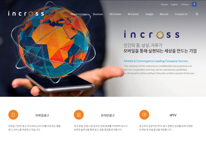 인크로스 홈페이지