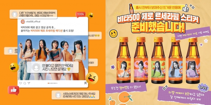 광동제약의 공식 인스타그램에서 진행한 르세라핌 에디션 출시 이벤트.