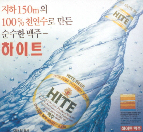 하이트 맥주 지면 광고