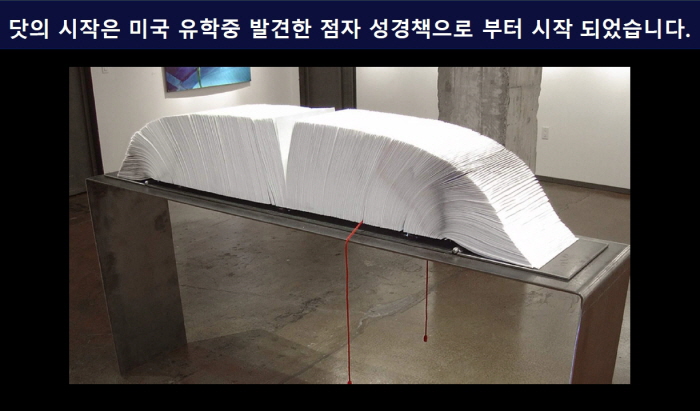 닷의 시작은 점자 성경에 있었다.