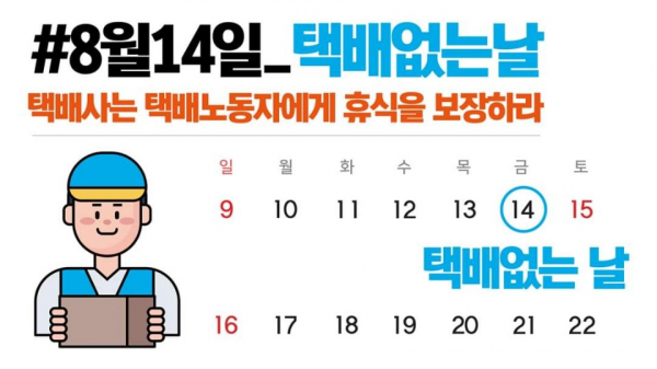 사진제공=전국택배연대노동조합