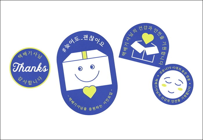 2021년 1월 '택배기사님을 응원하는 시민모임'은 '#늦어도_괜찮아요: 스티커 캠페인'을 전개한다고 밝혔다. 사진=택배기사님을 응원하는 시민모임.