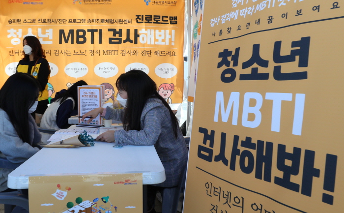 2022년 10월 25일 서울 송파구 올림픽공원에서 열린 '2022 송파 교육박람회'에서 청소년들이 행사 부스에서 제공하는 검사를 해보고 있다. 뉴시스.