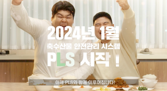 하우즈가 제작한 식품의약품안전처 PLS 정책 홍보 영상. 사진=하우즈커뮤니케이션앤컨설팅