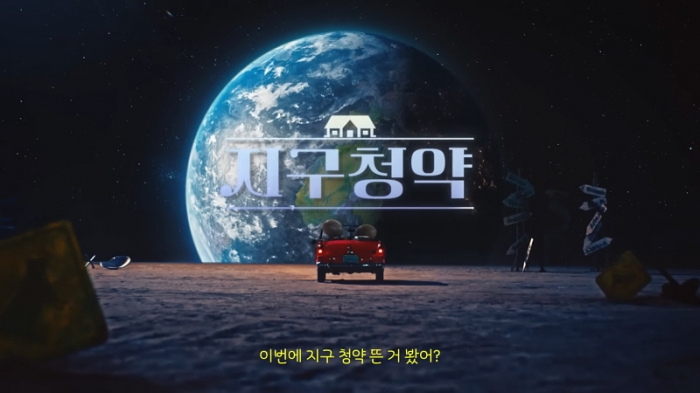 SK이노베이션은 외계인들이 '지구 청약'에 도전한다는 신선한 콘셉트로 이목을 끌었다. 사진=SK이노베이션 유튜브 캡처.