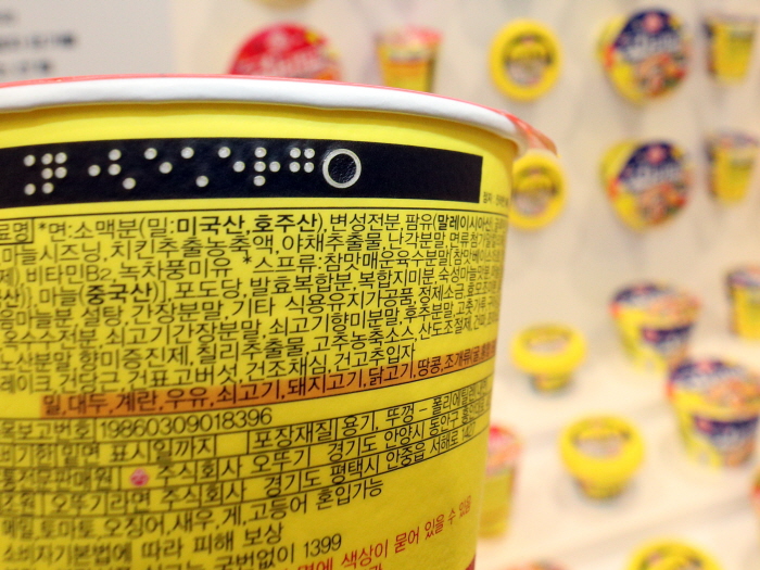 관람객들이 시각장애인을 위해 2021년 국내 최초 점자표기를 도입한 식품기업의 간편식품을 살펴보고 있다. 뉴시스