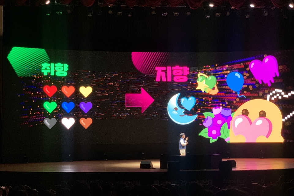 최규성 책임매니저는 여러 색깔의 하트 중 좋아하는 색의 하트를 고르는 것을 '취향'이라고 칭했고, 이를 조합해 내가 선호하는 방향으로 만들어나가는 것을 '지향'이라고 설명했다.