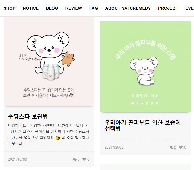 '어린이 로션 추천' 검색 이후 접속 도메인 중 영유아 스킨케어 브랜드 네츄레메디 사이트가 상위권에 자리했다. 어린이 건강 및 피부 관련 콘텐츠로 인해 소비자들의 접속률이 높았다. 사진=어센트코리아 제공