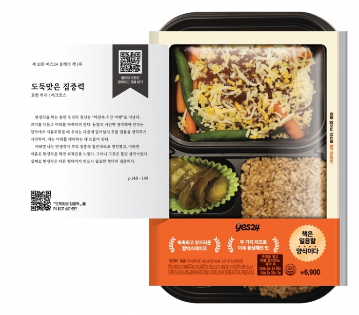 예스24와 이마트24의 협업으로 출시한 '일용할 양식' 도시락 중 '눈꽃 치즈 함박스테이크 도시락' 제품 사진. 사진=이마트24 제공.