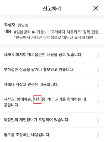 네이버 밴드 신고 페이지