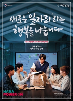 2024년 진행 중인 ‘하나 소셜 벤처 유니버시티’ 포스터. 사진=하나금융그룹 제공