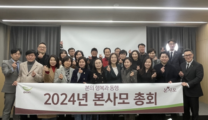 2024년 본사모 총회. 사진=본그룹 제공