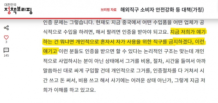 5월 16일 올라온 대한민국 정책브리핑 브리핑 자료 '해외직구 소비자 안전강화 등 대책(가칭)' 발췌