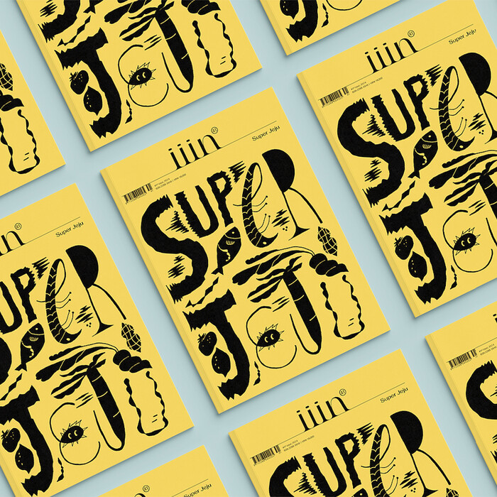 콘텐츠그룹 재주상회가 발행하는 '인(iiin)' 매거진은 창간 10주년을 맞아 제주의 '슈퍼'를 주제로 한 41호를 펴냈다. 사진=재주상회 제공