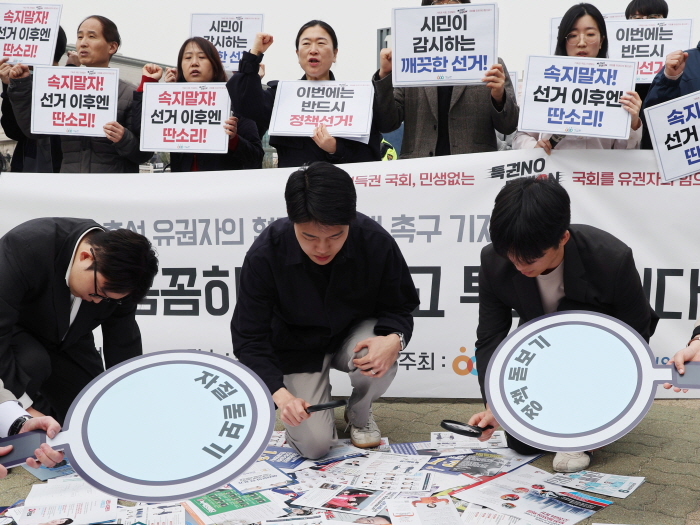 경제정의실천시민연합(경실련) 관계자들이 4월 8일 오전 서울 여의도 국회 앞에서 열린 ‘제22대 총선 유권자의 현명한 선택 촉구 기자회견’에서 선거공보물을 살펴보는 퍼포먼스를 하고 있다. 뉴시스