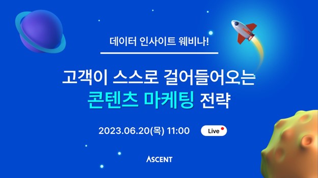 어센트코리아 온라인 세미나 ‘리마 라이브’에서 진행한 콘텐츠 마케팅 전략 발표. 사진=어센트코리아 제공