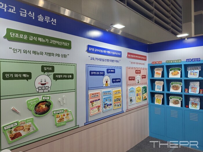 CJ프레시웨이가 전국 초·중·고등학교에 유통하는 학교 급식 특화 브랜드  '튼튼스쿨'의 급식 솔루션 전시 공간. 사진=김병주 기자