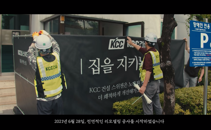 KCC건설 스위첸의 '등대 프로젝트' 캠페인. 사진=KCC 스위첸 유튜브 갈무리
