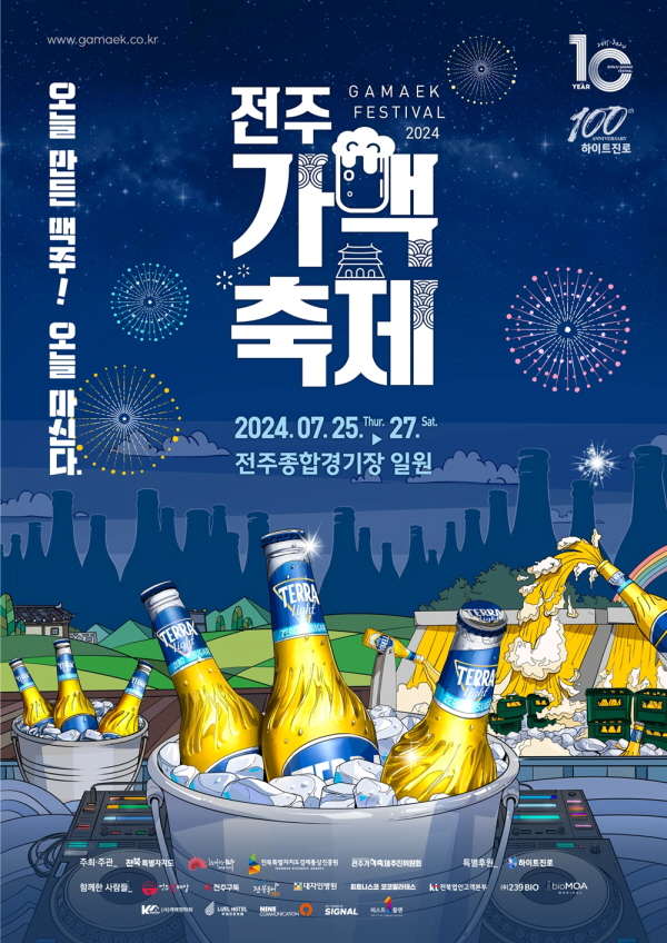 2024 전주가맥축제 포스터. 사진=하이트진로 제공.