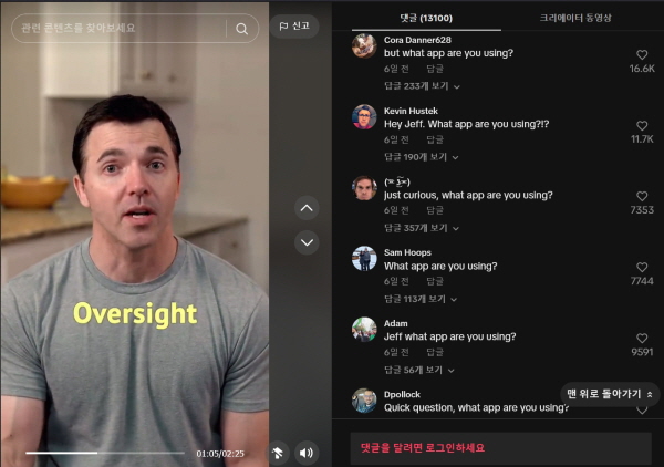 제프 잭슨 하원의원의 틱톡 채널이 똑같은 댓글로 도배되고 있는 모습